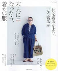 大人になったら、着たい服 〈２０２６春夏〉 ナチュリラ別冊