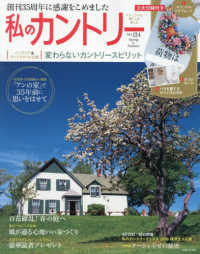 私のカントリー 〈ＮＯ．１２４〉