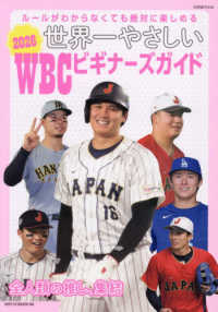 世界一やさしい２０２６ＷＢＣビギナーズガイド 別冊週刊女性