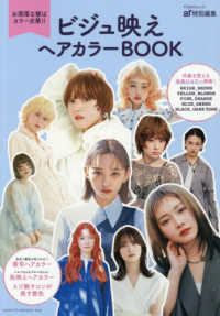 ビジュ映えヘアカラーＢＯＯＫ - お洒落な髪はカラー次第！！ ＴＯＤＡＹムック　ａｒ特別編集