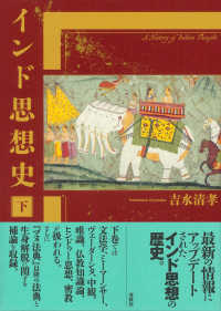 インド思想史　下