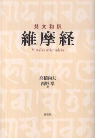 維摩経 - 梵文和訳