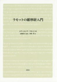 ラモットの維摩経入門