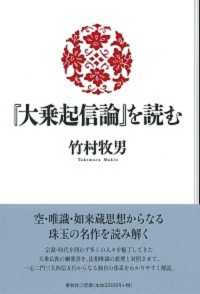 『大乗起信論』を読む