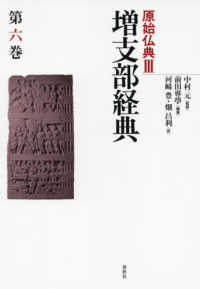 増支部経典<br> 原始仏典〈３〉増支部経典〈第６巻〉