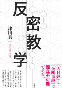 反密教学 （新装版）