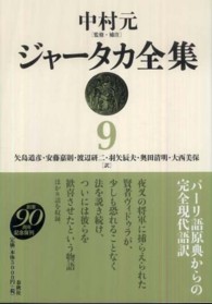 ジャータカ全集 〈９〉 （新装版）