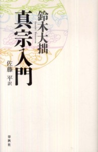 真宗入門 （新版）