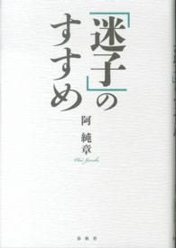 「迷子」のすすめ