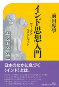 インド思想入門 - ヴェーダとウパニシャッド