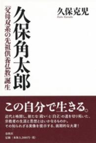 久保角太郎―「父母双系の先祖供養仏教」誕生