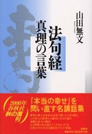 法句経真理の言葉