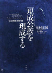 「現成公按」を現成する - 『正法眼蔵』を開く鍵