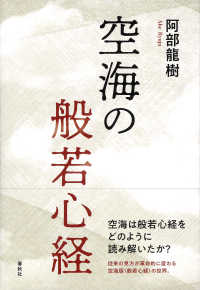 空海の般若心経 （新装版）