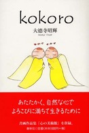 Ｋｏｋｏｒｏ