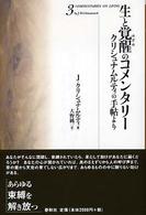 生と覚醒のコメンタリー〈３〉クリシュナムルティの手帖より （新装版）