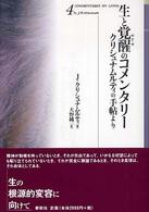 生と覚醒のコメンタリー〈４〉クリシュナムルティの手帖より （新装版）