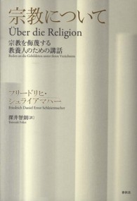 宗教について - 宗教を侮蔑する教養人のための講話