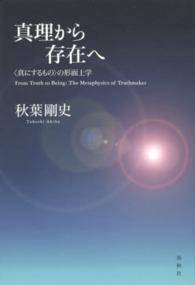 真理から存在へ―“真にするもの”の形而上学