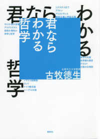 君ならわかる哲学