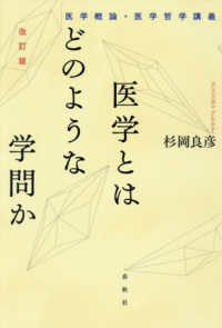 医学とはどのような学問か