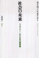 社会の未来―シュタイナー１９１９年の講演録