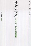 社会の未来―シュタイナー１９１９年の講演録