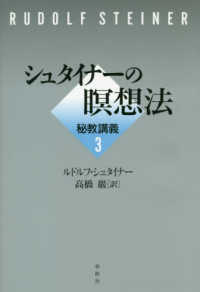 秘教講義 〈３〉 シュタイナーの瞑想法