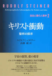 キリスト衝動 - 聖杯の探求 自由と愛の人智学