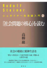 『社会問題の核心』を読む シュタイナー社会論入門