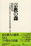 宗教の森