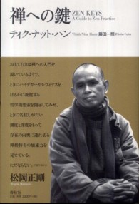 禅への鍵 （新装版）