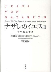 ナザレのイエス〈２〉十字架と復活