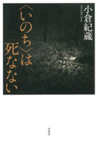 “いのち”は死なない