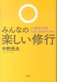 みんなの楽しい修行 - より納得できる人生と社会のために