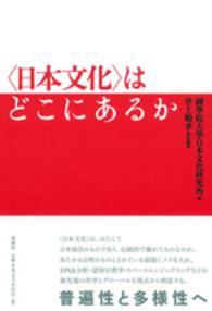 〈日本文化〉はどこにあるか