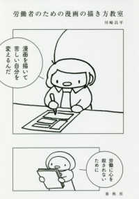  労働者のための漫画の描き方教室