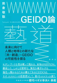 ＧＥＩＤＯ論