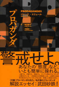 プロパガンダ - 権力と個人のための態度の想像
