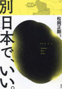 ［近江ARSいないいないばあBOOK］別日本で、いい。 松岡正剛の本