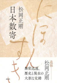 日本数寄 （新装版）