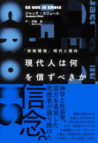 現代人は何を信ずべきか