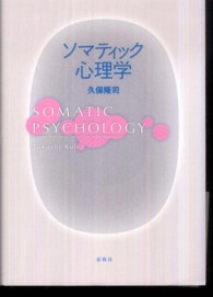 ソマティック心理学