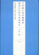 この悲しみの意味を知ることができるなら―世田谷事件・喪失と再生の物語