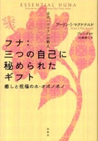 フナ：三つの自己に秘められたギフト - 古代ハワイアンの教え