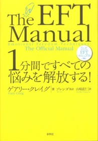 １分間ですべての悩みを解放する！ - 公式ＥＦＴマニュアル