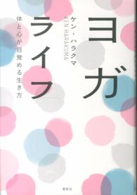 ヨガライフ - 体と心が目覚める生き方