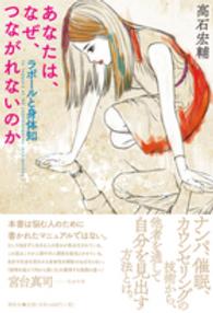 ラポール・テクニック　本