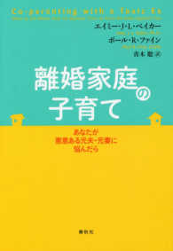 離婚家庭の子育て - あなたが悪意ある元夫・元妻に悩んだら