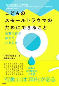 こどものスモールトラウマのためにできること - 内面で何が起きているのか